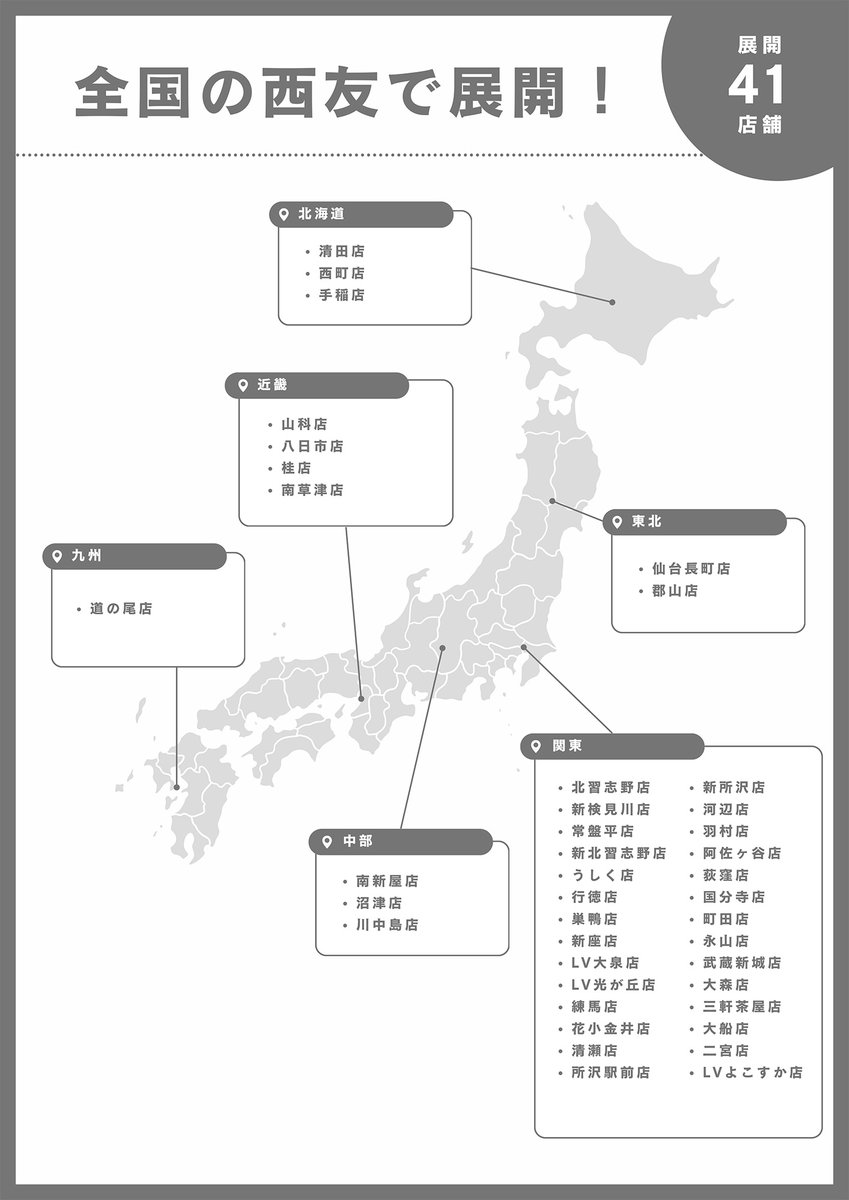 今回はこちらの店舗で販売となります。前回の店舗と違う場所がありますので、改めてチェックいただけたらと思います。
場所によっては入ったり入ってなかったりするので、店舗に問い合わせするのが一番確実かなと思います。
追加販売されるのは珍しいですが是非よろしくお願いいたします🙇 
