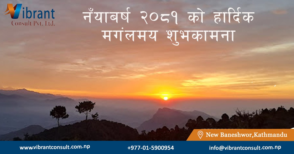 नया बर्ष २०८१ को हार्दिक मंगलमय शुभकामना !!