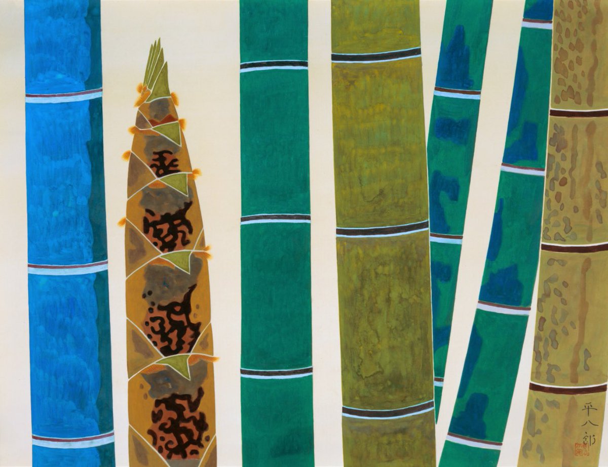 「昔から竹は緑青で描くものときまってるが、3年間見続けて来てるけど私にはまだどうしても竹が緑青に見えない。」nakka-art.jp/exhibition-pos… 大阪中之島美術館「福田平八郎展」