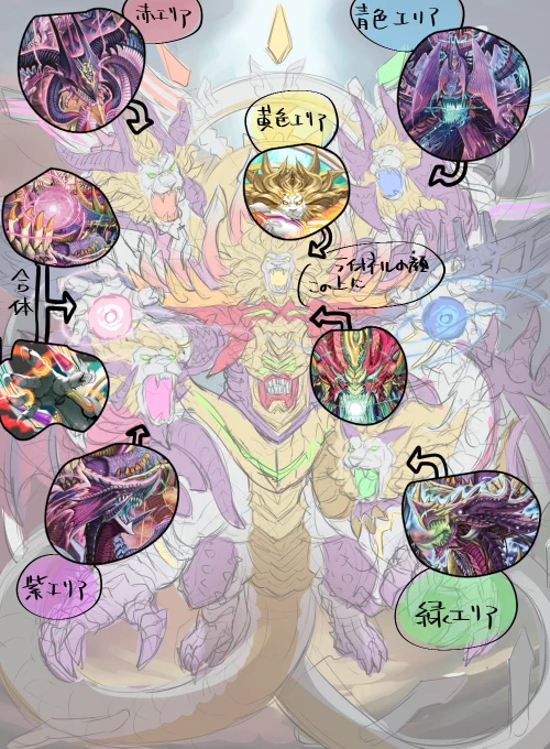 折角なのでミカドレオ描いた時のラフアップしときます。要素が多いクリーチャーなので最初に確認用に色でエリア分けしたものと、昔のデュエマのなんか背景が惑星規模になってるやつがこのクリーチャーの規模間ならいけるんじゃないかと思ってラフ切ったら「デカすぎる」とボツになったやつ。 