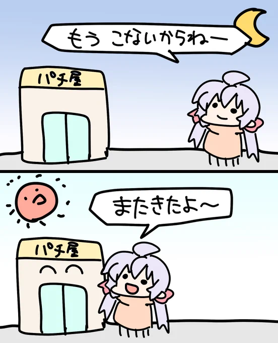 本日も 