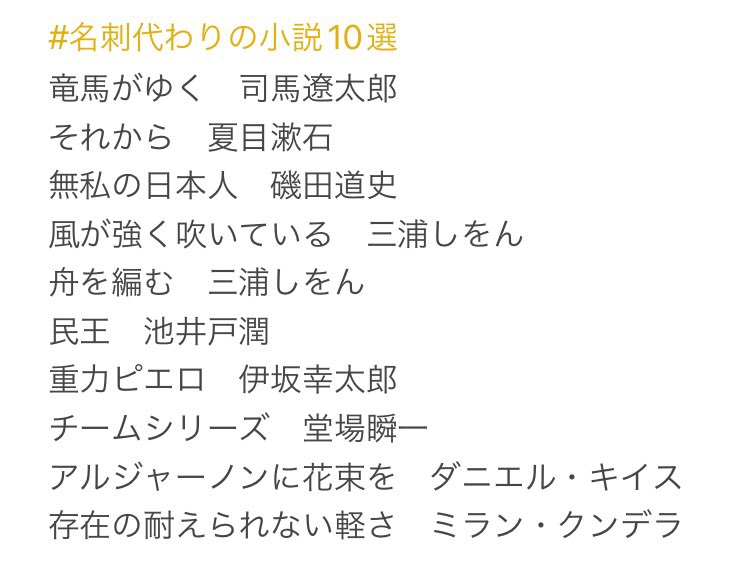 たまには自己紹介。
読書好きな人と繋がりたいなー。
趣味がおじさんぽいと言われますが女です🤲
#読書垢
#読書好きな人と繋がりたい
#名刺代わりの小説10選