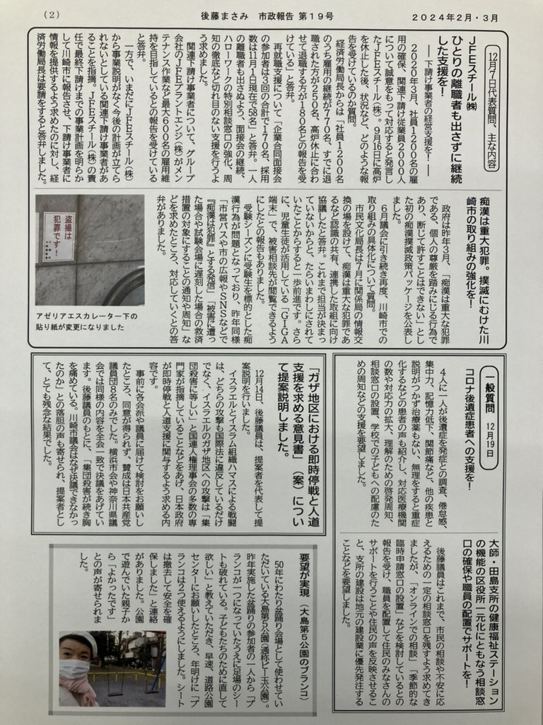 市政報告。 12月議会では羽田新飛行ルート中止を求め直下に住む子どもから騒音による健康被害などの訴えを紹介し市長に学びや生活の環境にふさわしいと思うのかと迫りました。 報告を見てくださった面識のない区民の方から、声を届けてくれてありがとうと連絡もいただきました。 がんばっていきます。