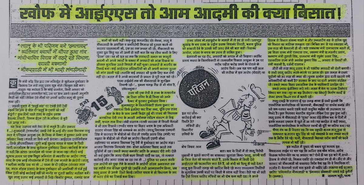 neerajkumarmlc's tweet image. पति-पत्नी के राज में
खौफ में थे आईएएस तो आम आदमी की क्या बिसात  
फिरौती के लिए हुए 5,243 अपहरण का दें जवाब,
किसको मिली कितने हिस्सेदारी दें हिसाब।
@yadavtejashwi @RJD_BiharState @Jduonline @NitishKumar