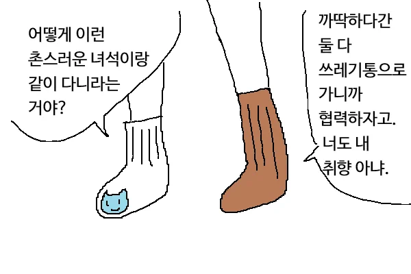 짝짝이 양말을 신은 날 
