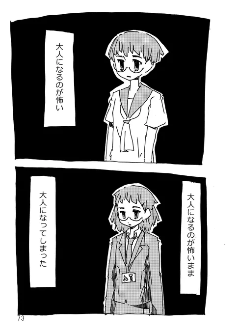 (1/5)大人になるのが怖い(働くのが怖い)という漫画です。全16P 