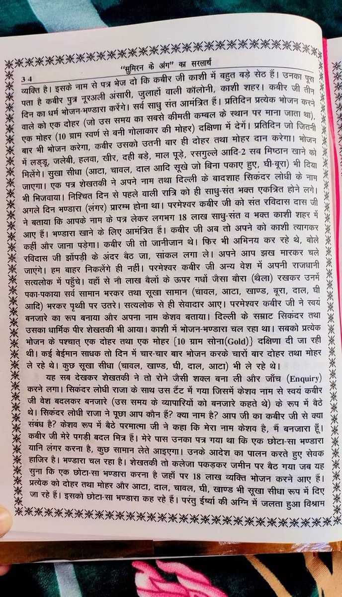 #मुक्तिबोध_पेज_34 इसके नाम से पत्र भेज दो कि कबीर जी काशी में बहुत बड़े सेठ हैं। उनका पूरा पता है कबीर पुत्र नूरअली अंसारी, जुलाहों वाली कॉलोनी, काशी शहर। कबीर जी तीन दिन का धर्म भोजन-भण्डारा करेंगे। सर्व साधु संत आमंत्रित हैं। प्रतिदिन प्रत्येक भोजन करने... To be Continue...