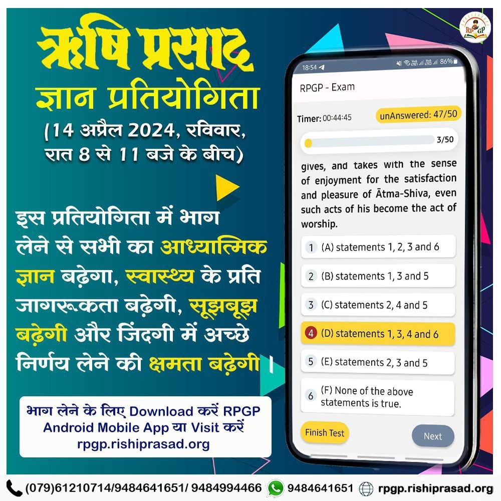 #ऋषियों_का_ज्ञान पाने के लिए ऋषि प्रसाद मासिक पत्रिका जरूर पढ़े।

पूज्य Sant Shri Asharamji Ashram द्वारा प्रकाशित Rishi Prasad मासिक पत्रिका पर आधारित प्रतियोगिता में अवश्य भाग लें।

यह आंनलाइन प्रतियोगिता 14 अप्रैल 2024 को रात्रि 8 से 11 बजे के बीच होगी।

Quiz For Knowledge