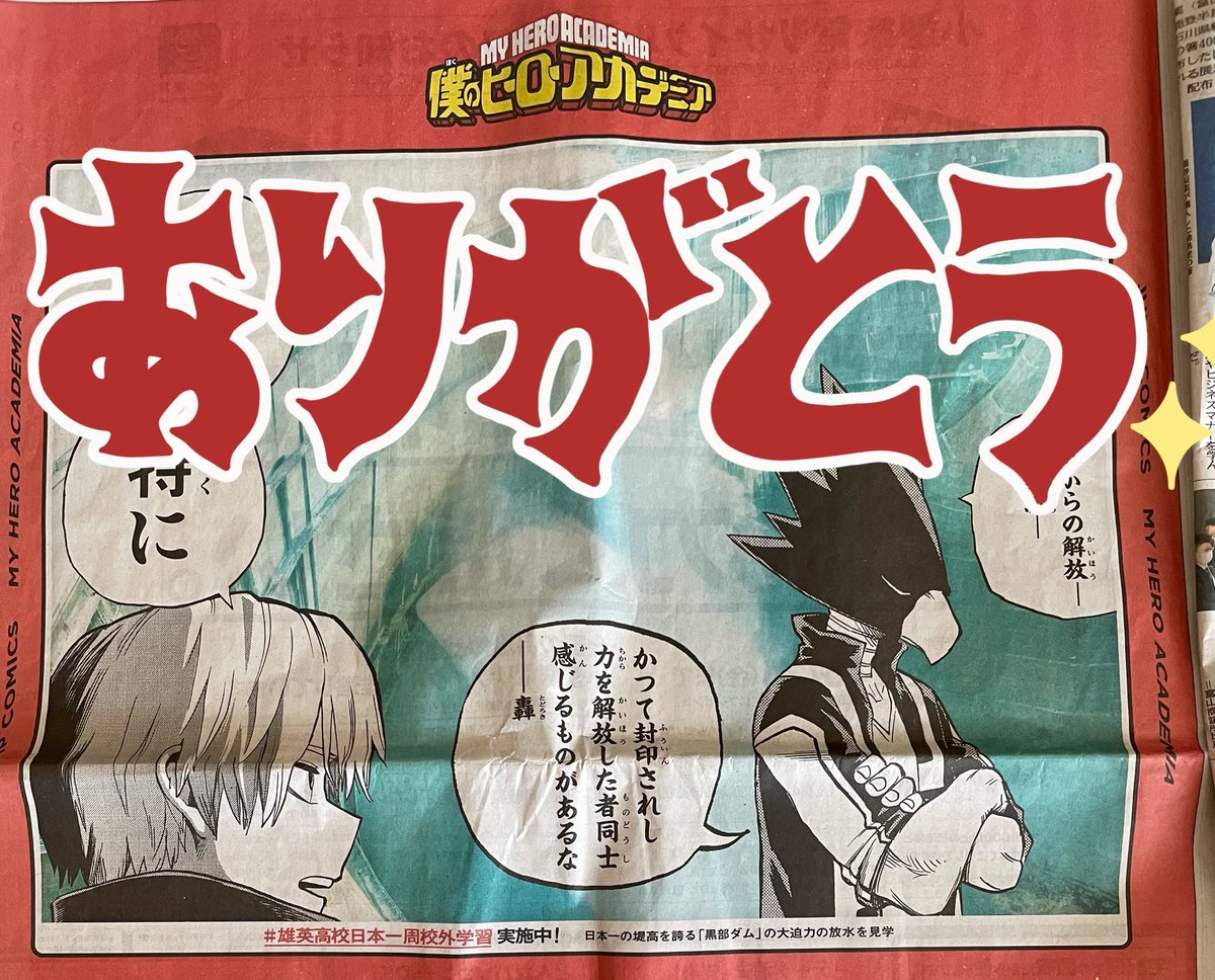 knm6711's tweet photo. 僕のヒーローアカデミア　新聞　交換

プロカ必読

譲　富山　（常闇、轟）　5部あります

求　岩手、東京、和歌山、山口、沖縄　優先
轟の写っているものを集めております https://t.co/9OIJqkhKw0