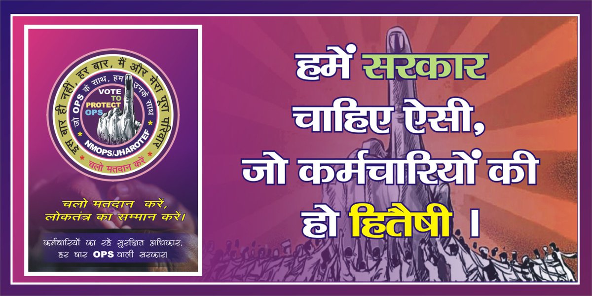 चुनाव का पर्व, देश का गर्व।
चलो मतदान करें।
#OPS 
<a href="/JmmJharkhand/">Jharkhand Mukti Morcha</a> 
<a href="/BJP4Jharkhand/">BJP JHARKHAND</a> 
<a href="/HemantSorenJMM/">Hemant Soren</a> 
<a href="/babulalkharadi3/">Babulal Kharadi</a> 
<a href="/narendramodi/">Narendra Modi</a> 
<a href="/RahulGandhi/">Rahul Gandhi</a> 
<a href="/The_FollowUp/">The Followup</a> 
<a href="/ANI/">ANI</a> 
<a href="/PTI_News/">Press Trust of India</a> 
<a href="/kumarsudivya/">Sudivya Kumar</a> 
<a href="/vijaykbandhu/">Vijay Kumar Bandhu</a>