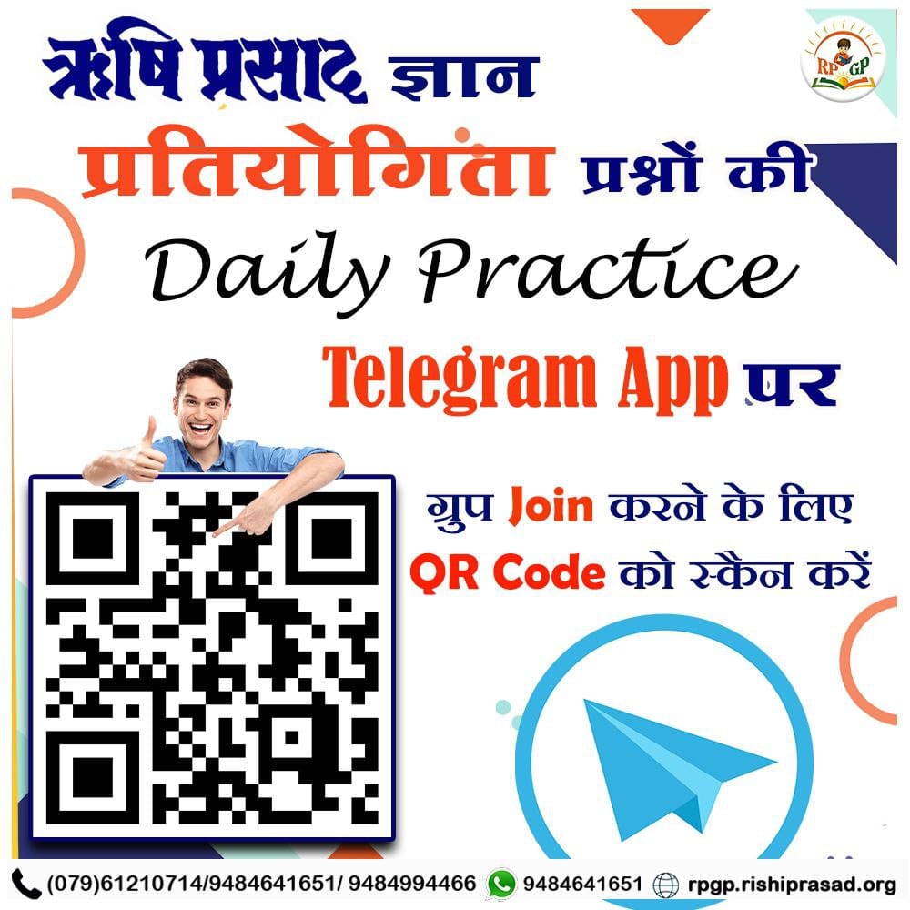 Ramduttgupta4's tweet photo. #ऋषियों_का_ज्ञान
Sant Shri Asharamji Ashram द्वारा
Rishi Prasad Gyan Pratiyogita  होने जा रही है 10वीं बार 14 अप्रैल को ❗अवश्य भाग ले।
Quiz For Knowledge https://t.co/Q0byostSvN
