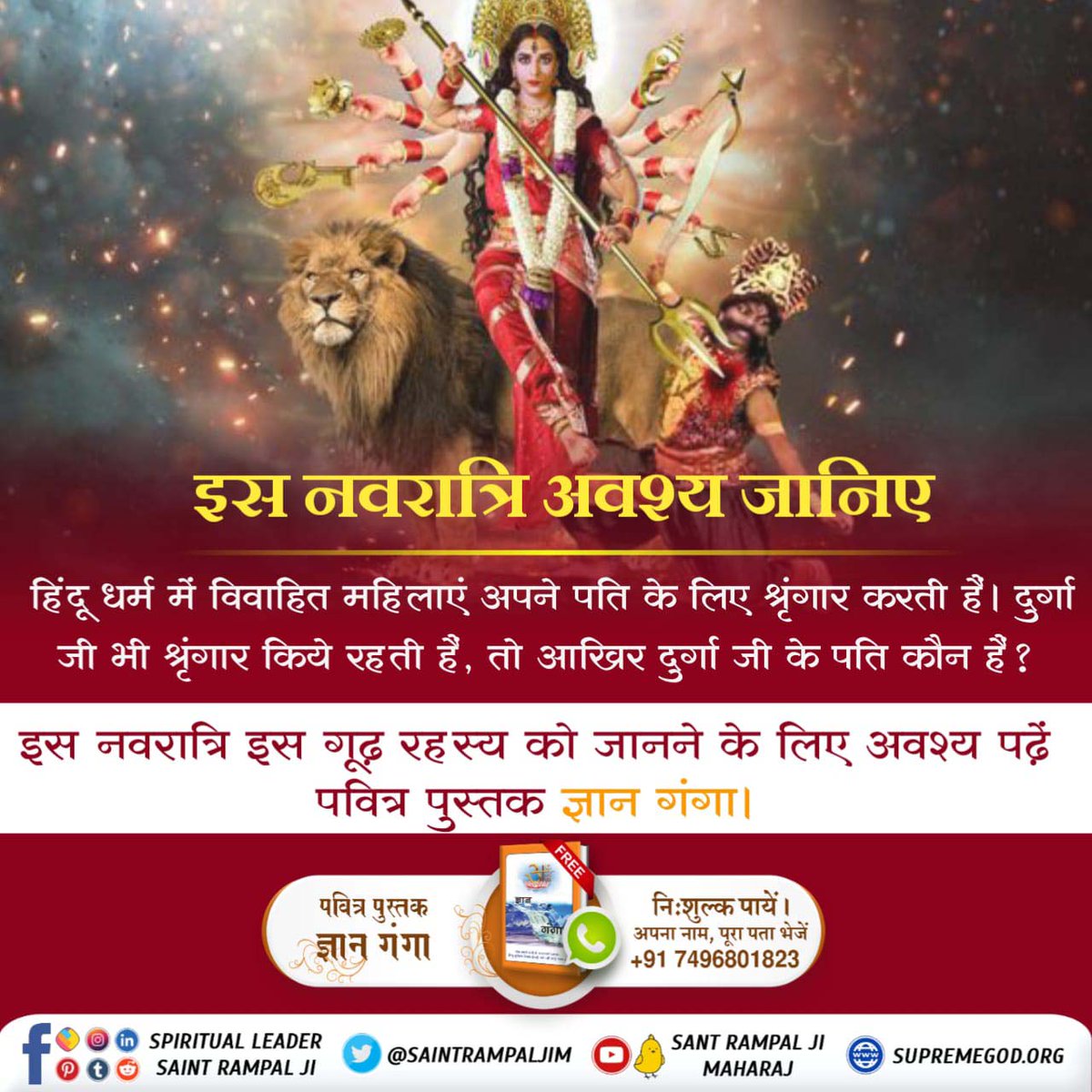 #GodMorningSaturday Who is the husband of Maa Durga? Whose secret we have not been able to find out till date To know this, you must read the precious book 'Gyan Ganga''.
