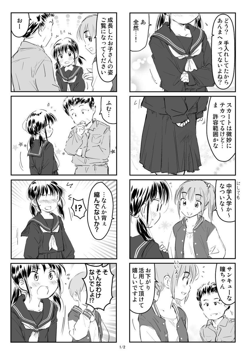中1デビューの話。
#ちんまり経理のヒメ先輩 
