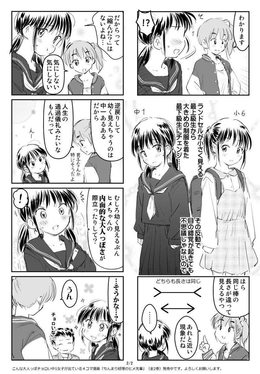 中1デビューの話。
#ちんまり経理のヒメ先輩 