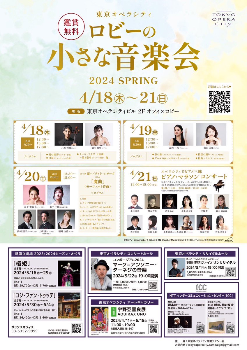 Yunyu_piano's tweet photo. #東京オペラシティ
#ロビーの小さな音楽会
4月18日(木)～21(日)開催！

オペラシティのロビーコンサートに #シュタイングレーバー が帰ってきました！

最終日の21日にはピアノマラソンも！
様々なピアニストによる名器の響きをお楽しみに♪

使用楽器：#Steingraeber&amp;Söhne C-212 Chamber Music Grand https://t.co/0m9cWk4HyX