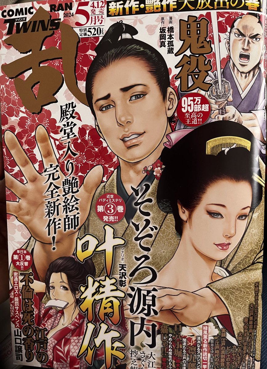 コミック乱ツインズ5月号掲載、碧也ぴんく先生の読み切り『猫じゃ』。面白かったー!何度か声出して笑ってしまった。猫がまさに国芳の猫。国芳が本当にいいキャラ…そしてこの周三郎ちゃんは、あの人ですね!
続きが読みたい。来年の大河で浮世絵(錦絵)が来るし、出版社さんお願いします。続きを! 