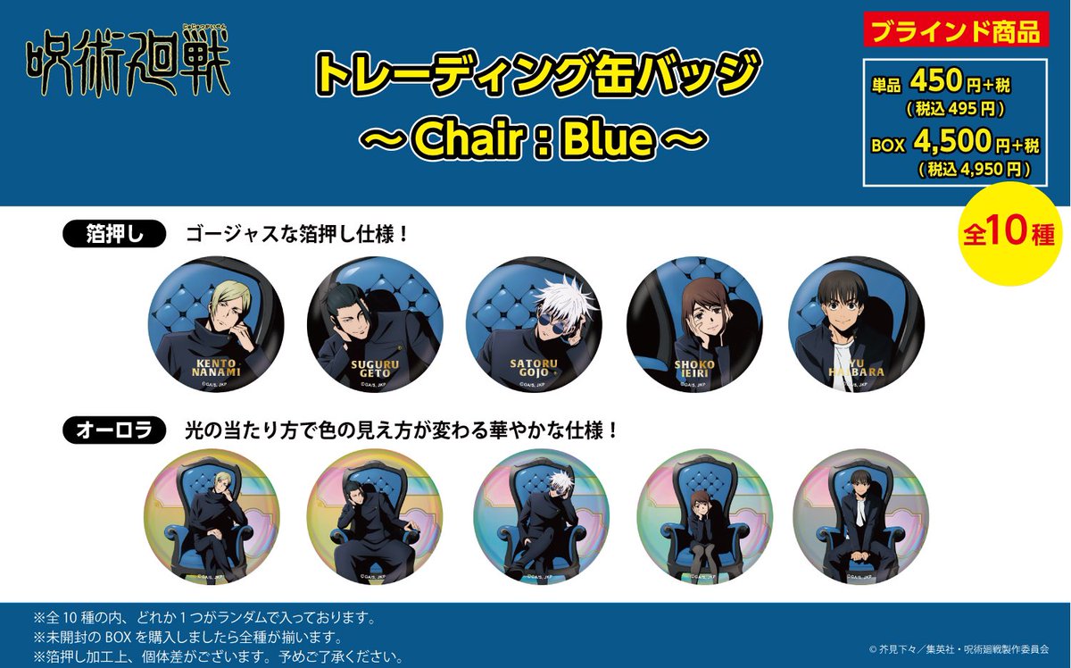 呪術廻戦 PLAZA(プラザ) on X: 呪術廻戦 PLAZA(プラザ) on X: