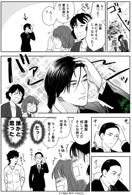 ラストマイルの木林さんの髪型まんが
(出演おめでと~~~~~~!!!!!) 