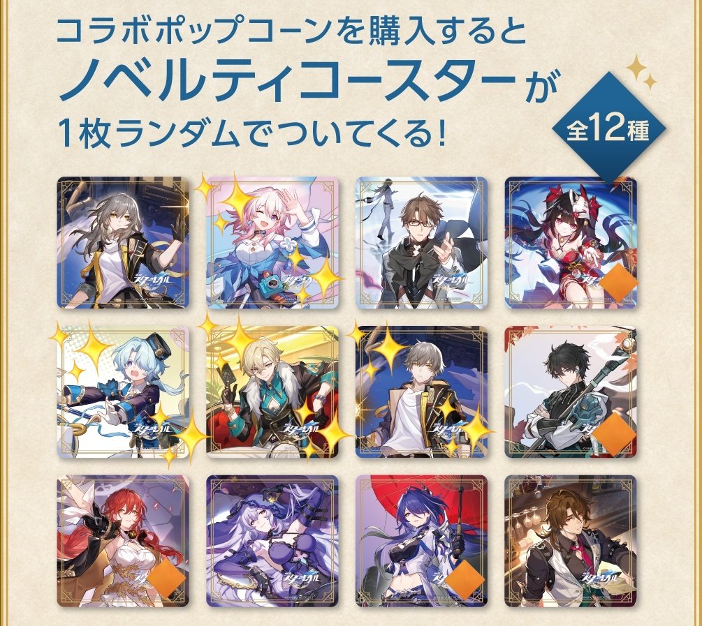 崩壊:スターレイル GiGO コラボ ポップコーン購入特典 アベンチュリン