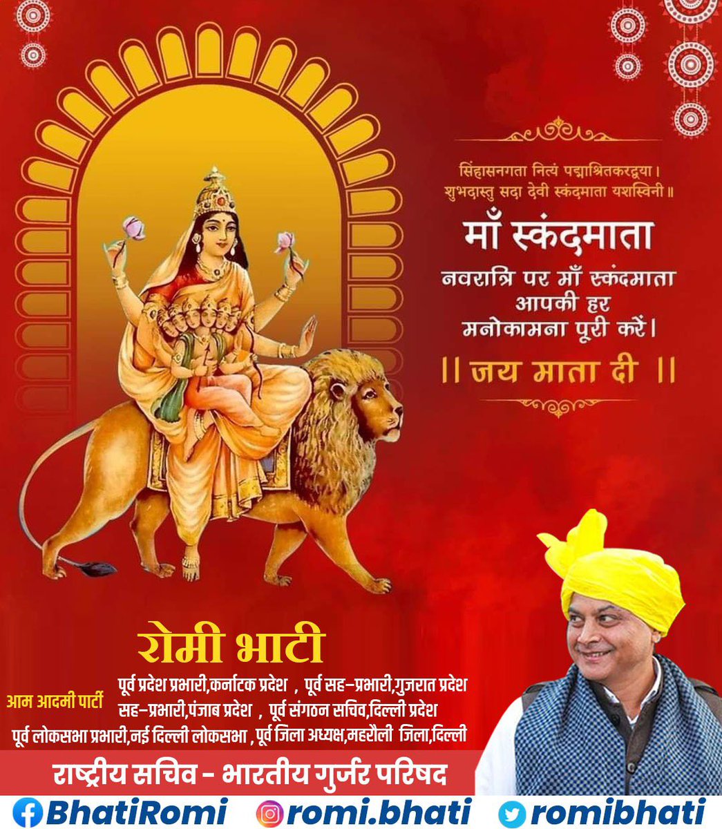 romibhati's tweet photo. माँ स्कन्दमाता हम सब पर अपनी कृपा बनाए रखें । 
जय माता दी । https://t.co/ektqRf7IVE