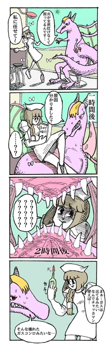 ナースとドラゴンの漫画 
