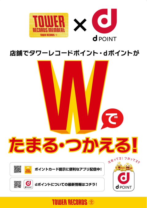 ❤️‍🔥Wでおトク❤️‍🔥 １度のお会計でタワーレコードポイントと dポイントがWでたまる・つかえる🐥 詳細はコチラ☟ tower.jp/store/pointcard