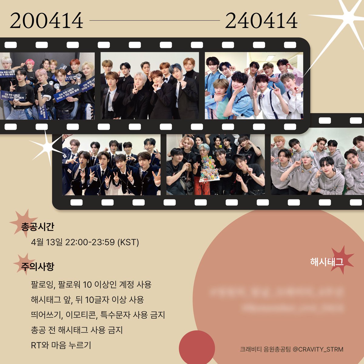 CRAVITY_STRM's tweet photo. [📢] CRAVITY 데뷔 4주년 실총 안내

🕖4월 13일 저녁 (오늘 ) 22시-23:59분

CRAVITY 데뷔 4주년을 축하하기 위해 실트총공을 진행합니다. 많은 참여 부탁드립니다.많은 러비티 팬분들이 볼 수 있도록 알티와 홍보 해주세요❤️

✔️총공 문구는 총공 10분 전에 공개합니다. https://t.co/54RrKqaHUV