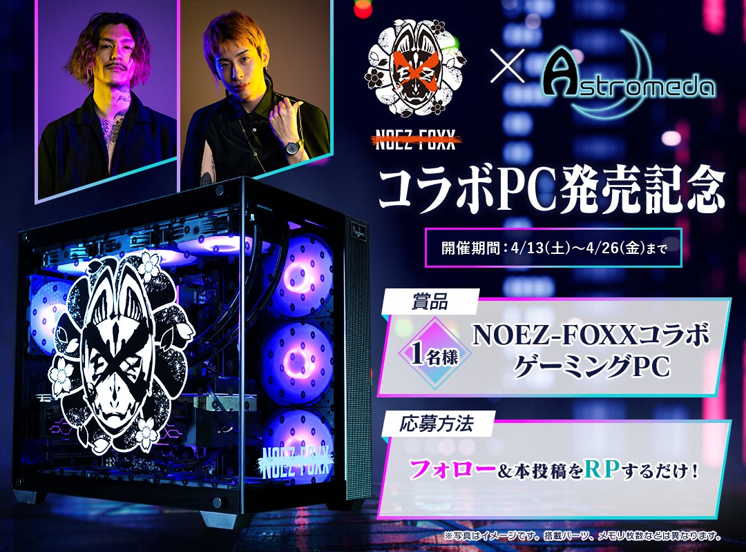 🎊NOEZ FOXX PC発売記念🎊 🎁🎁プレゼントCP🎁🎁 特設ページ⇩ shop.mining-base.co.jp/pages/noez-foxx ・バックパネルデザインはふぉい彫師の書き起こし🖌️ ・NOEZ FOXXロゴの家紋をガラス面全体に配置 応募方法 ①@noezfoxx_jp & @Astromeda_JP フォロー ②本投稿とRP 開催期間 4/13~4/28