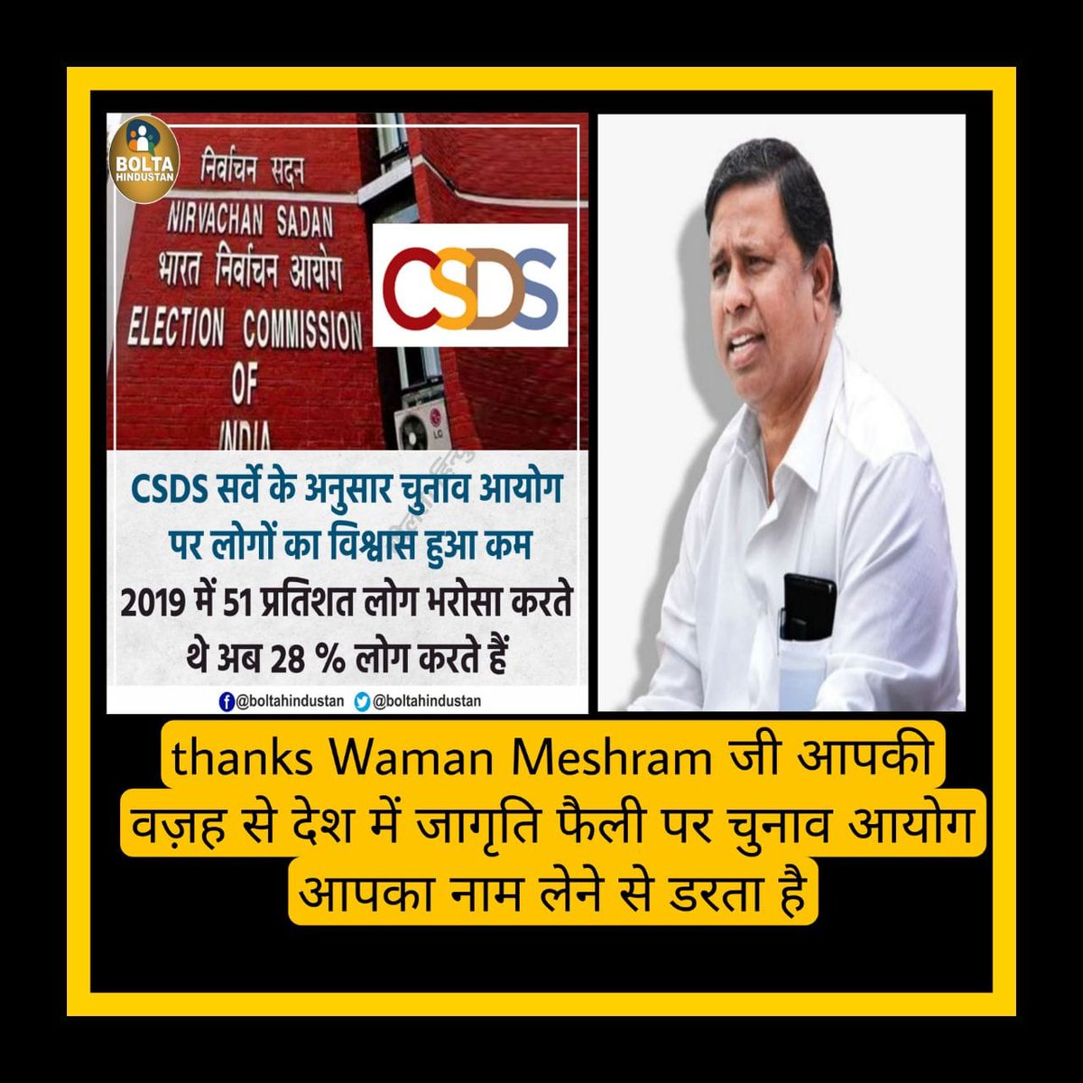 सिर्फ 28% लोग 'चुनाव आयोग' पर भरोसा करते हैं : CSDS सर्वे

#IndiaWantsBallotPaper