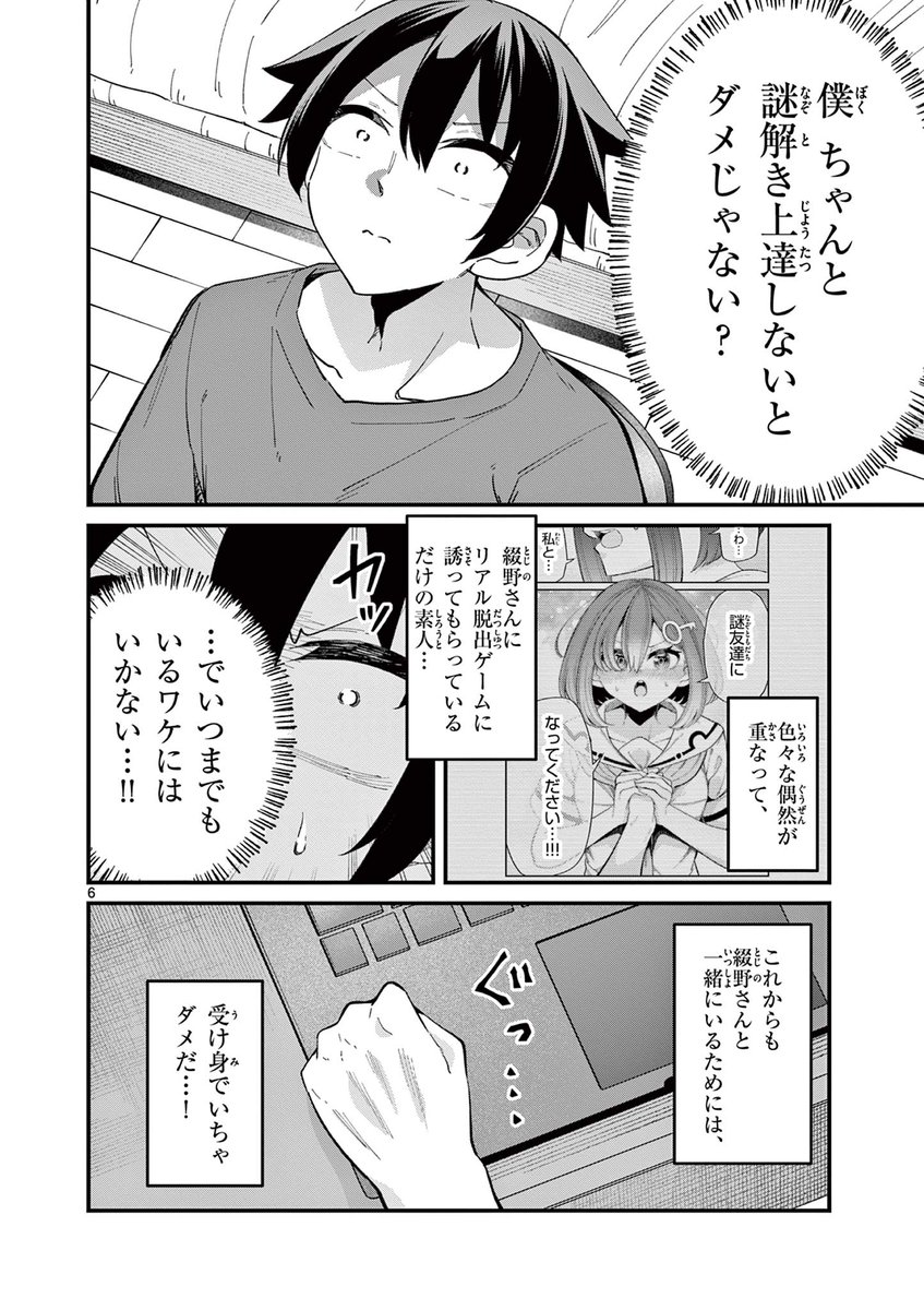 恋心を自覚した男の子がすることといえば…(3/5) 