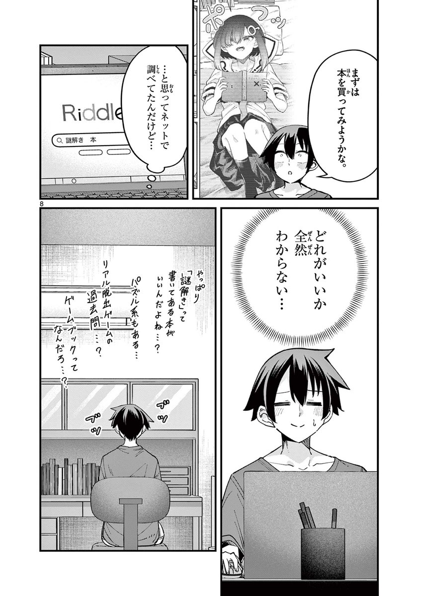 恋心を自覚した男の子がすることといえば…(3/5) 