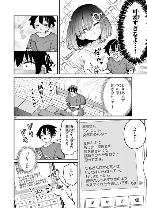 恋心を自覚した男の子がすることといえば…(4/5) 