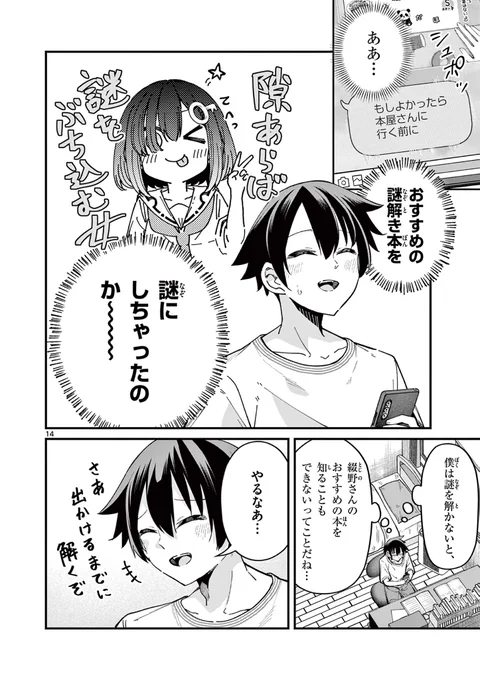 恋心を自覚した男の子がすることといえば…(5/5) 