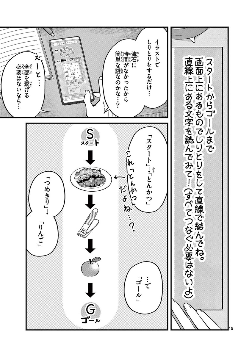 恋心を自覚した男の子がすることといえば…(5/5) 