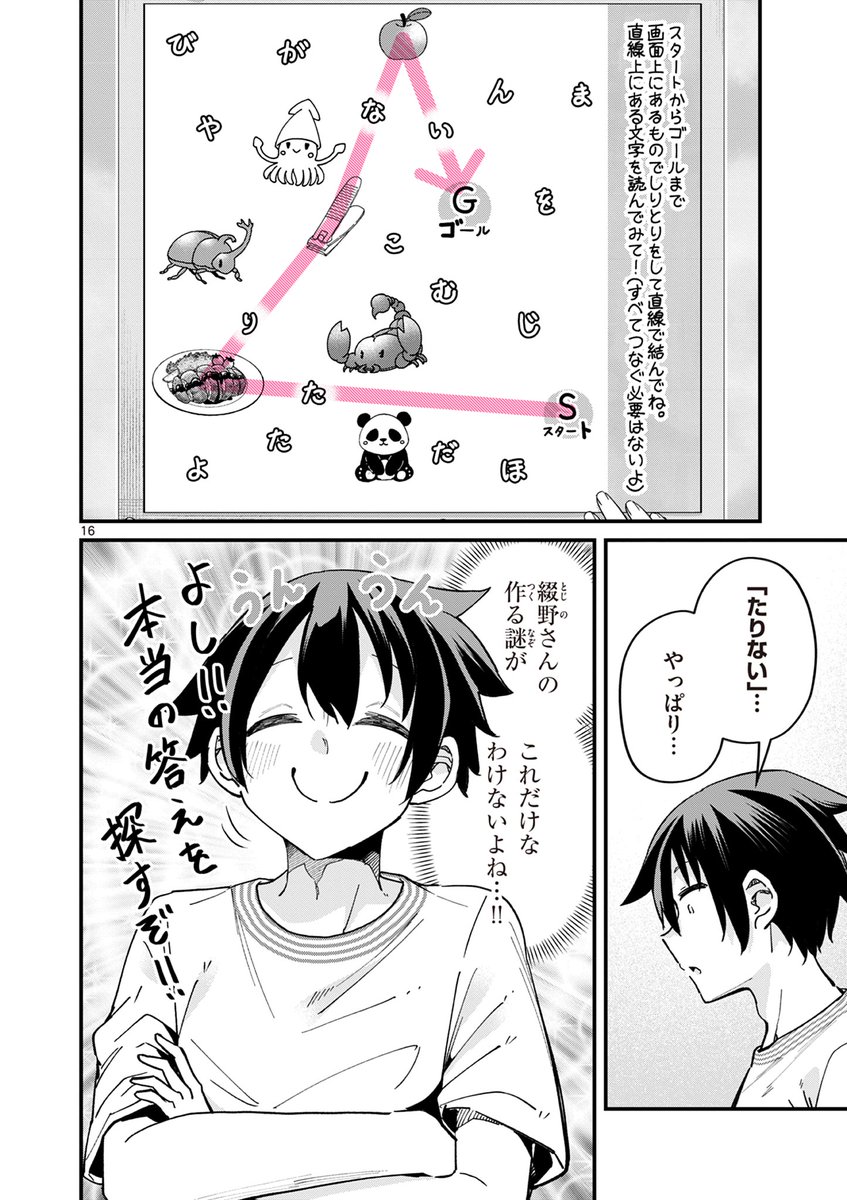 恋心を自覚した男の子がすることといえば…(5/5) 