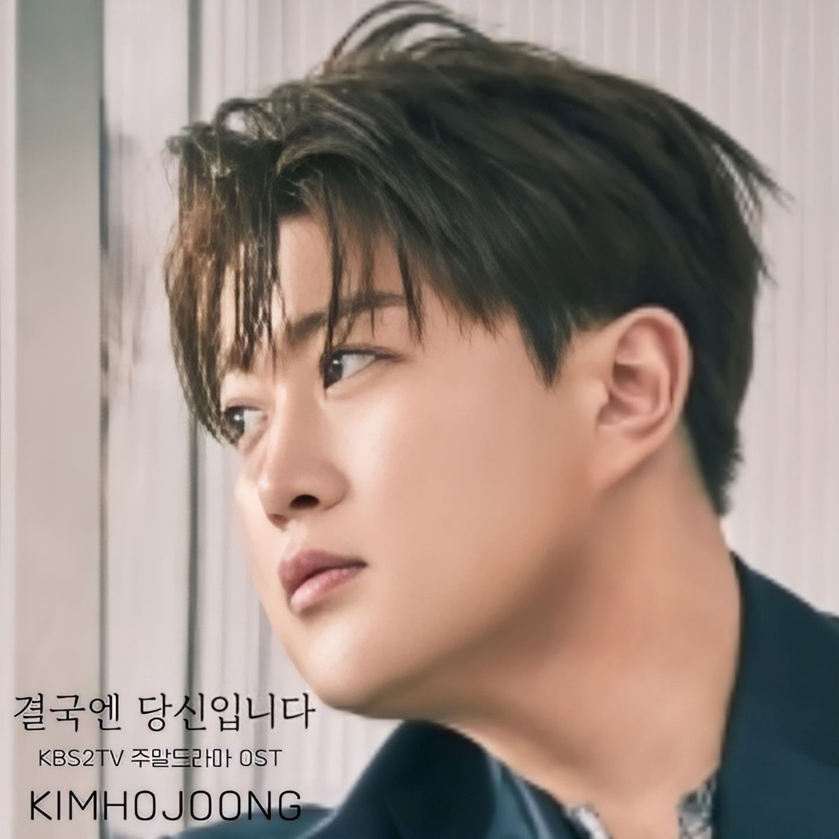 김호중_결국엔당신입니다

#김호중_주말극OST_PM6

#김호중_세상_커리어하이

#트바로티클래식아레나투어

#김호중 #KIMHOJOONG 

#TVAROTTI ​

@hojoongofficial 

관련기사 

naver.me/xJqE3dR1