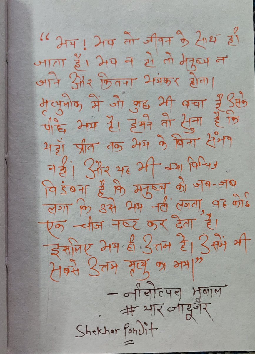 @authornilotpal 'भय! भय तो जीवन के साथ ही जाता है।--- #नीलोत्पलमृणाल #यारजादुगर #yaarjaadugar #quoteoftheday #hindi #being #life #awakening #awake #true