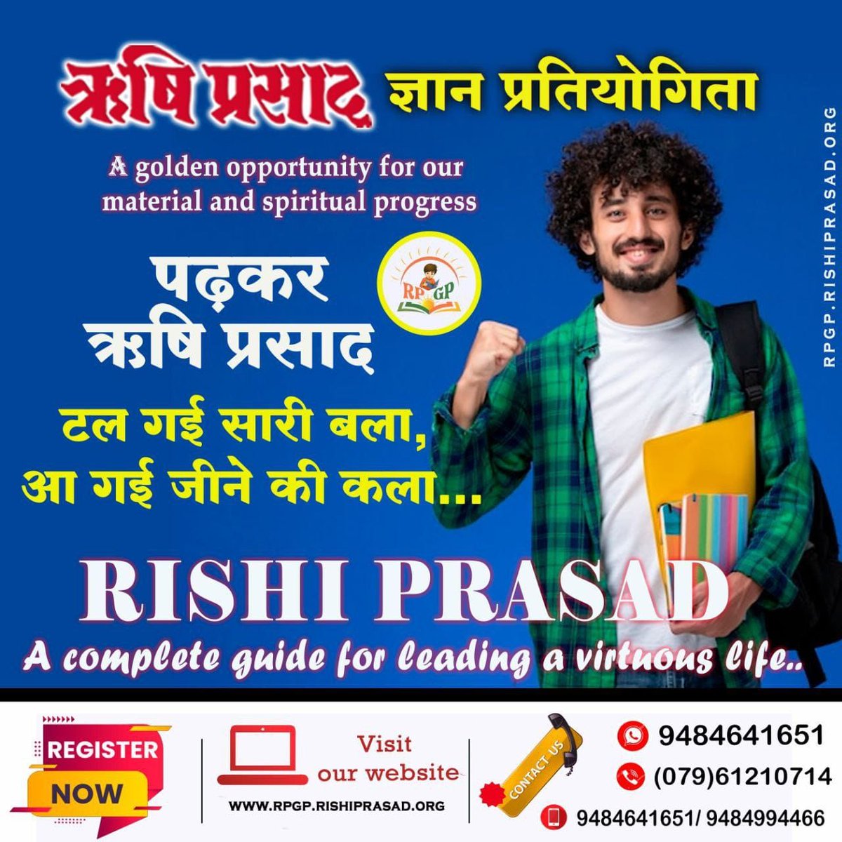 #ऋषियों_का_ज्ञान
Rishi Prasad पत्रिका ने दिया निराश को आशा की किरणें, ऋषिप्रसाद की
Quiz For Knowledge 
Sant Shri Asharamji Ashram द्वारा 14 अप्रैल रात 8 से 11 बजे बीच आयोजित होगी, ये पत्रिका है भक्ति,कर्म व ज्ञानयोग का त्रिवेणी संगम तो भाग लें व ज्ञानार्जन करें।