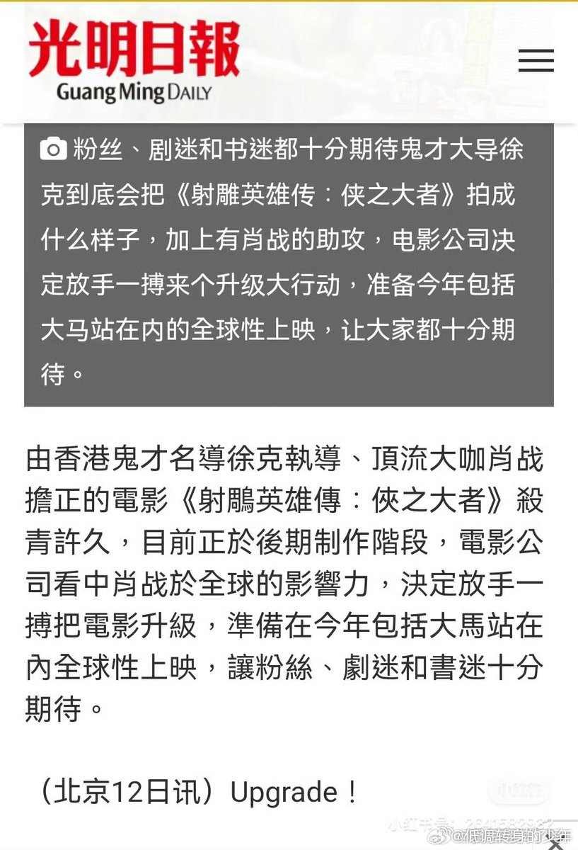 TianTianZhanZh1's tweet photo. "The movie "Legend of the Condor Heroes: The Great One" by the super-A-list actor Xiao Zhan and the genius director Tsui Hark has appeared on the Malaysian 🇲🇾Guangming Daily. "

#XiaoZhan #TheLegendofCondorHeroes https://t.co/ano7E9xJNA