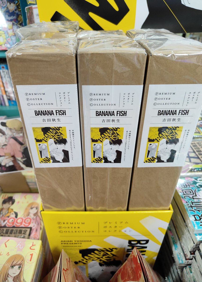 アッシュと英二がB2の特大サイズポスターで！

「プレミアムポスターコレクション BANANA FISH」！　
只今販売中です！

#吉田秋生 先生
#BANANAFISH