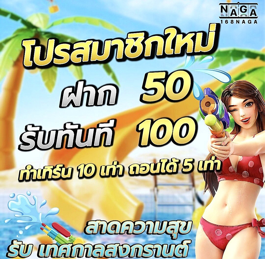 pg_naga's tweet photo. #pgslot #Iran #สล็อต #nagaslot #nagagame #megagame #slot #PGเว็บตรง
https://t.co/akX1GoZN0j ต้อนรับสมาชิกใหม่และเก่า รีบๆมารับโชค สงกรานต์เร็วว https://t.co/7CgHamTvKK