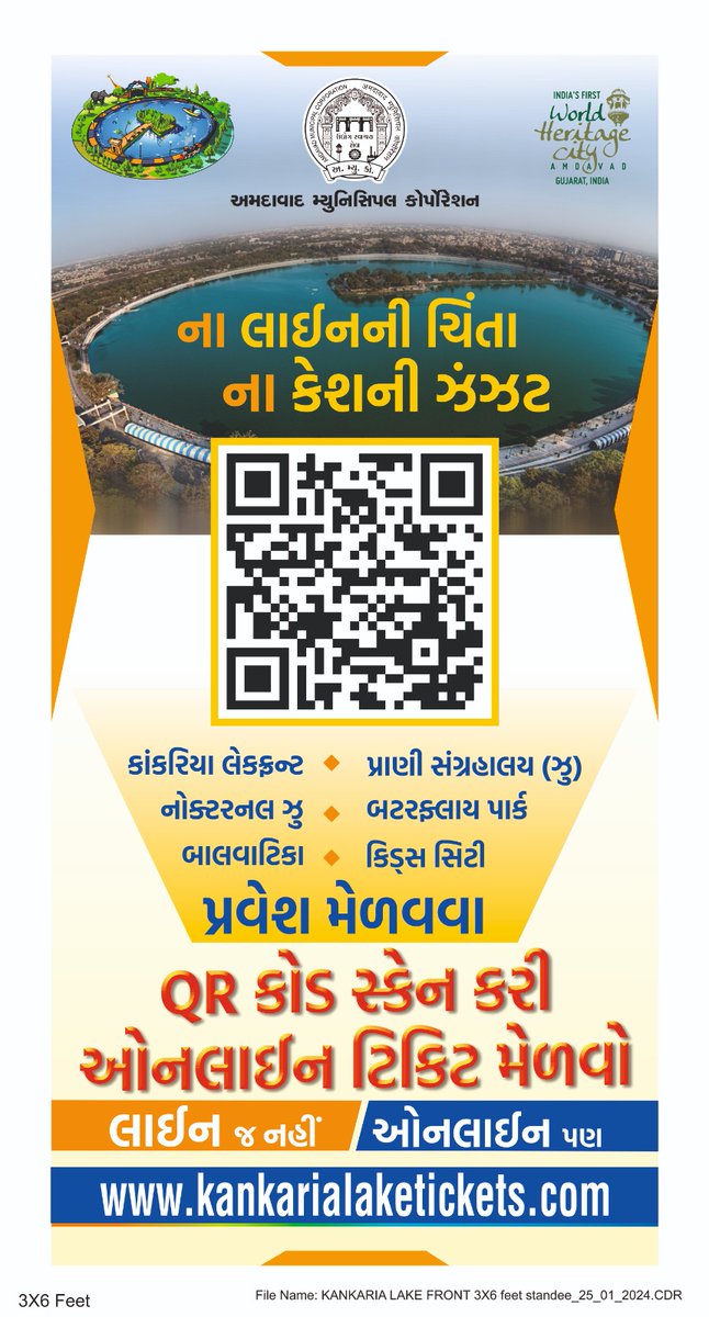 તમે વેકેશનમાં  ક્યાં જશો ? કાંકરિયા તો ખરૂં જ ને,ત્યાં આંનદ પ્રમોદના ઘણાં આકર્ષણો છે,હવે તો કાંકરિયાના વિવિધ આકર્ષણોની ટીકીટ ઓનલાઇન પણ મળે છે, 
(1/2)

#AMC #amcforpeople #vacation #kankaria #Ahmedabad #municipalcorporation