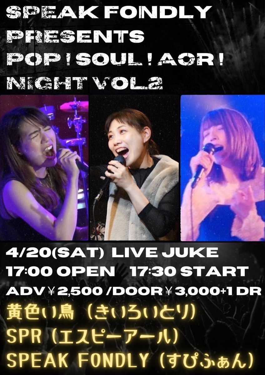 4/20(土)
いよいよ来週です！！
黄色い鳥、aikoやります✨

場所はLive Juke🌉

行こうかなと思ってくださる方、取り置きしますのでご連絡ください✨

是非ともよろしくお願いします！

17:30-18:10 黄色い鳥
18:30-19:15 SPR
19:30-20:15 Speak Fondly