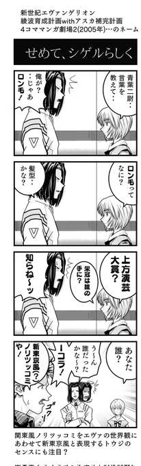 シゲルの事すぐ忘れてしまうけど上方漫才大賞は
気にする綾波レイの4コマ 