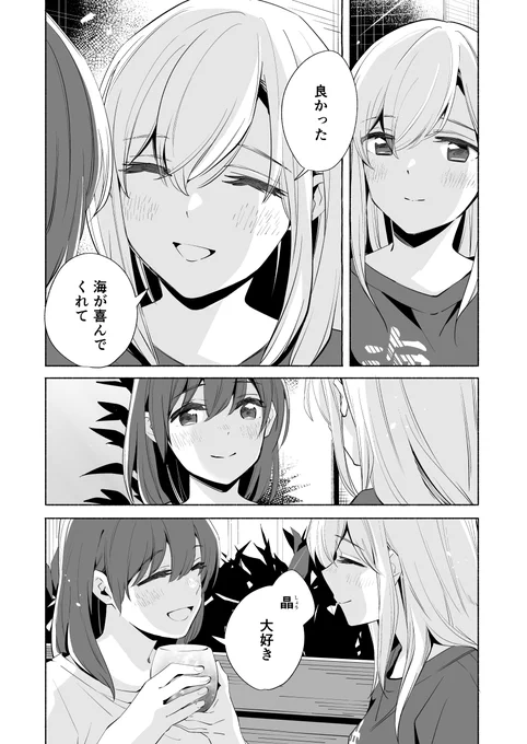 修学旅行でキスする話(0/12)#創作百合 