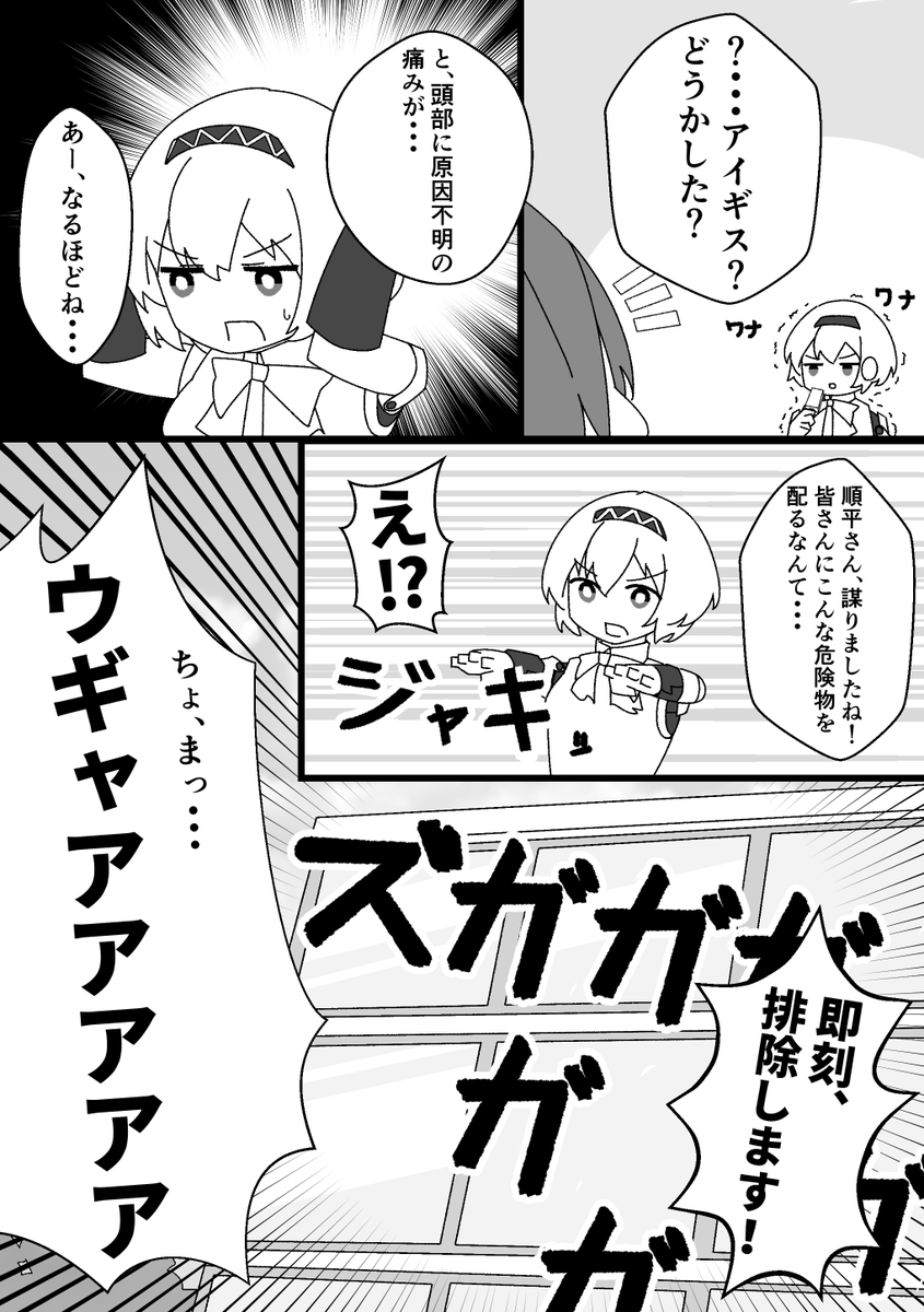 ペルソナ3漫画
アイギスとアイス 