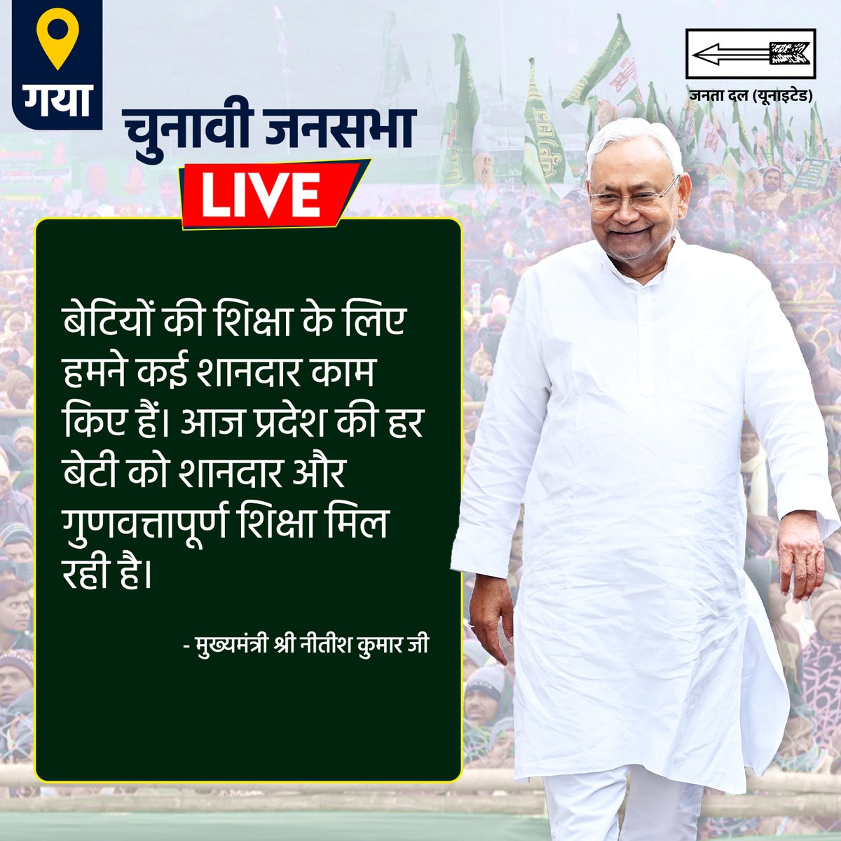 बिहार में बच्चियों की शिक्षा के लिए लगातार शानदार कार्य हो रहे हैं। यही वजह है कि आज प्रदेश के स्कूलों में बच्चियों की उपस्थिति बढ़ी है।