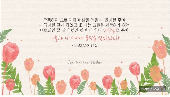 losa0407's tweet photo. #하나님의교회

하나님의 백성이 되는 표징을 아시나요?
하나님의 교회에서 지키는 #안식일 입니다
하나님께서는 안식일을 지키는 자들을 하나님의 백성이라
칭하시고 넘치는 축복을 약속해 주셨습니다
거룩한 하나님의 백성이 되는 축복을
안식일을 지켜서 하나님께 받을 수 있습니다 https://t.co/isvnikrURe