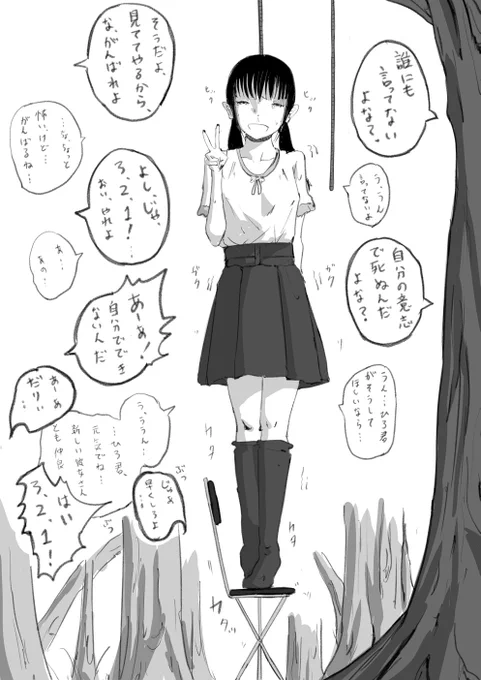 ※微リョナ注意
尽くすタイプの女の子

【ドライブデート♡】

「よ～し、着いたぞ」
「…ぅ、ぅん…」

「じゃ、行くか! ほら早くしろよ!」ザッザッ・・・
「…ぅん、まって…
 ぁの…(ドライブデート、楽しかったょ…)」 