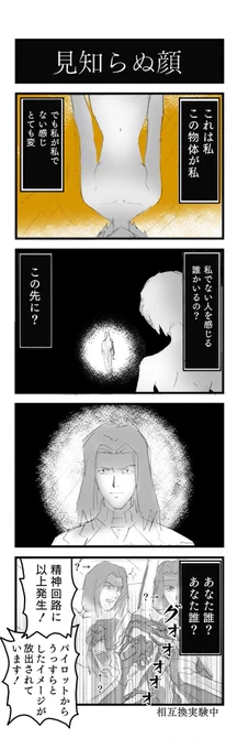 この先にいるヒトを知らない
綾波レイの4コマ 